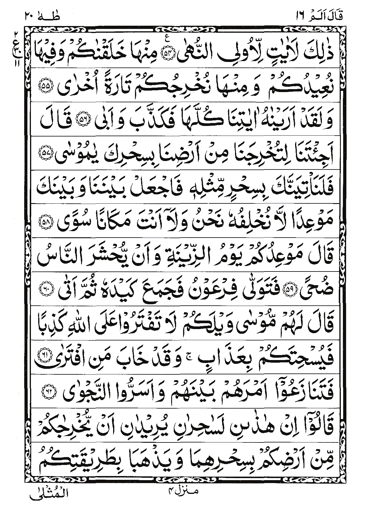 Surah Taha Page 5